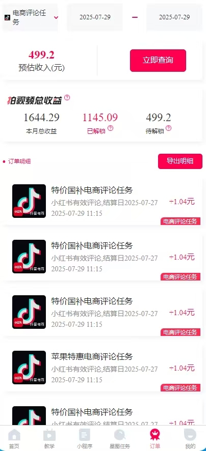 一天轻松3000+，抖音国补福利！评论就有钱，还有额外躺赚！