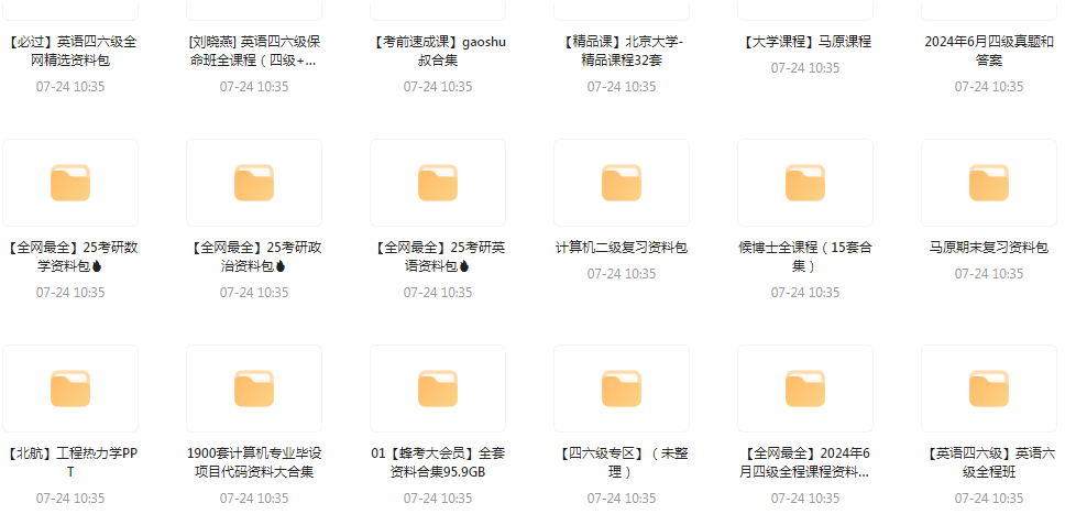 大学资源最全合集-骏阁网