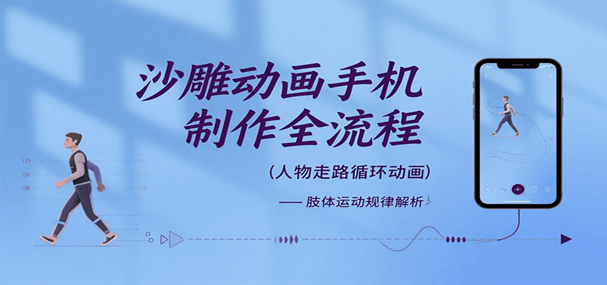沙雕动画手机制作全流程，关键帧动画、走路、表情变换、场景反向移动、车内人物添加等-骏阁网