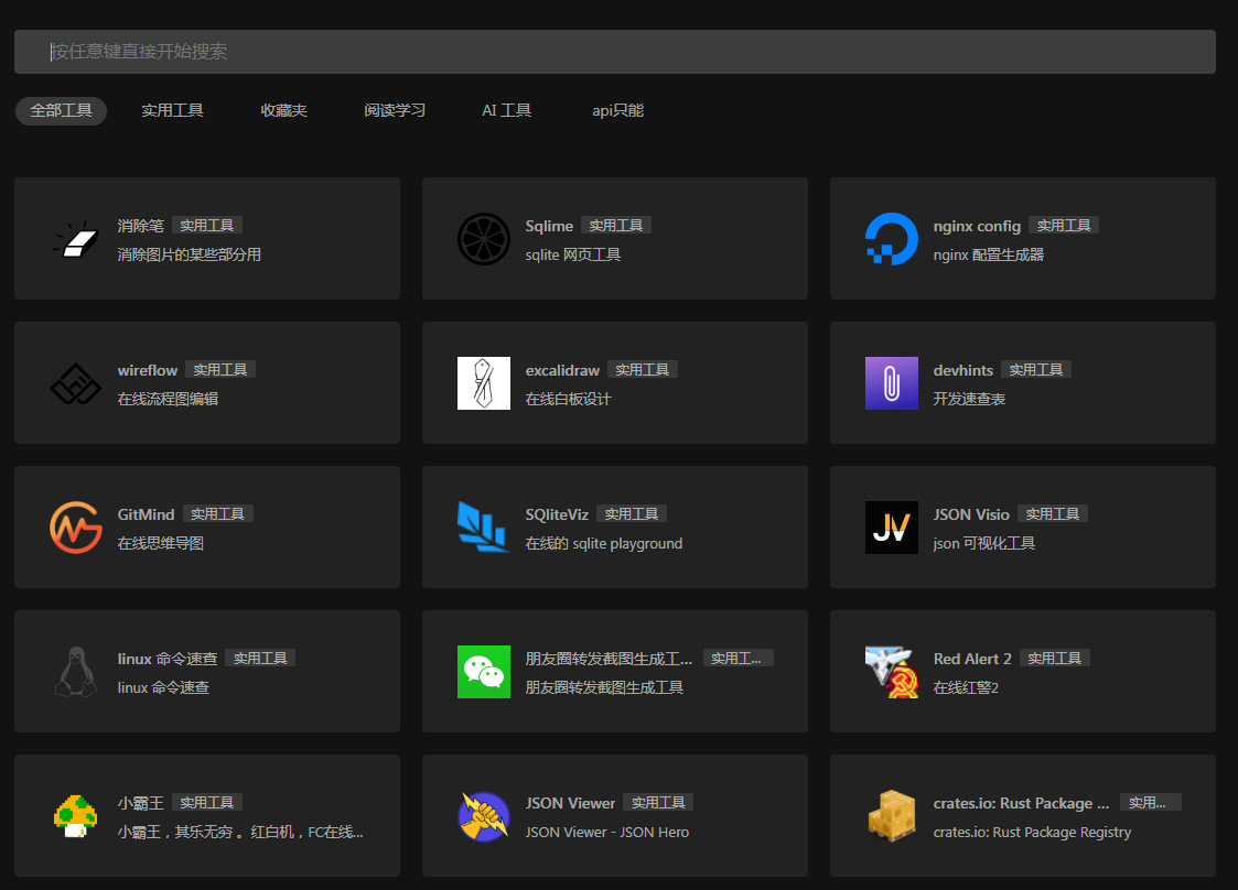 一个干净的工具聚合网 很干净 开源-骏阁网