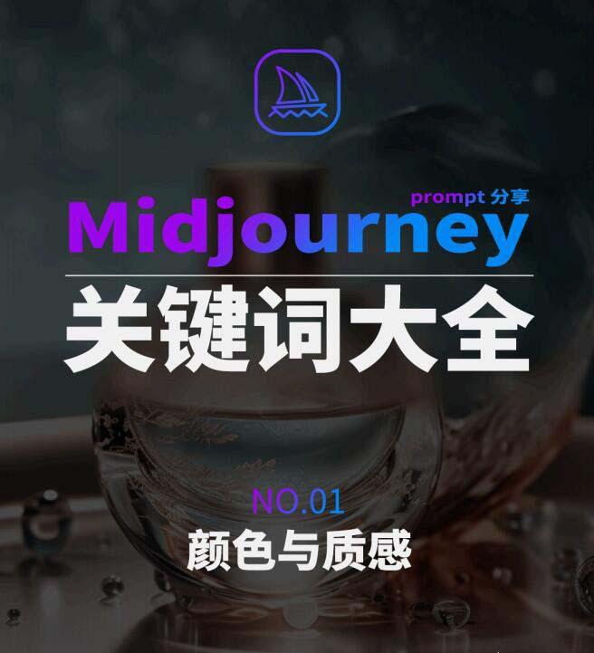 Midjourney辞典AIGC中英双语图文辞典+提示关键词Prompt大全-骏阁网