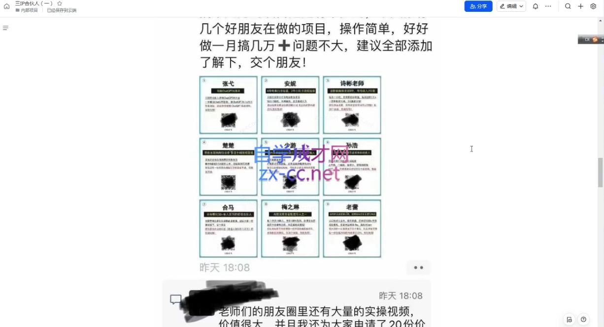 1f03c90842d1c1a84164548c1b0c1417.jpeg 君哥·IP合伙人知识付费虚拟项目(更新24年6月)