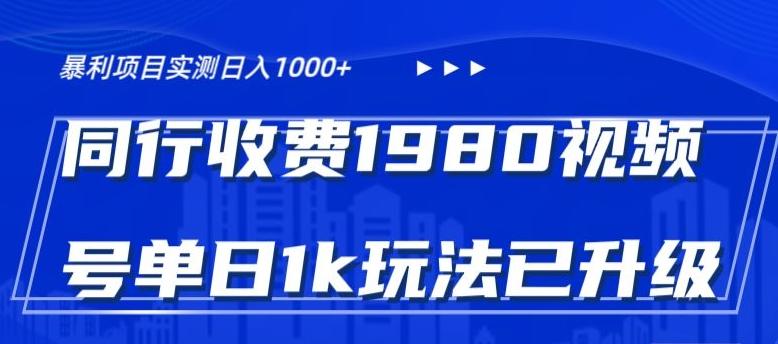 外面卖1980的视频号冷门三农赛道悄悄做月入3万+当天见收益-骏阁网