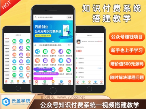 价值600元2024公众号知识付费搭建教学，全部为实操步骤，无纯废话-骏阁网