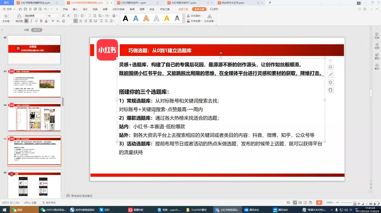 b8ecdec6b85cb1f4209b526229d80876.jpeg 大晴老师·小红书电商全链路实战从定位到爆单(更新8月)