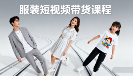 青云老师·服装人必学的Ai短视频带货实操高阶课-骏阁网