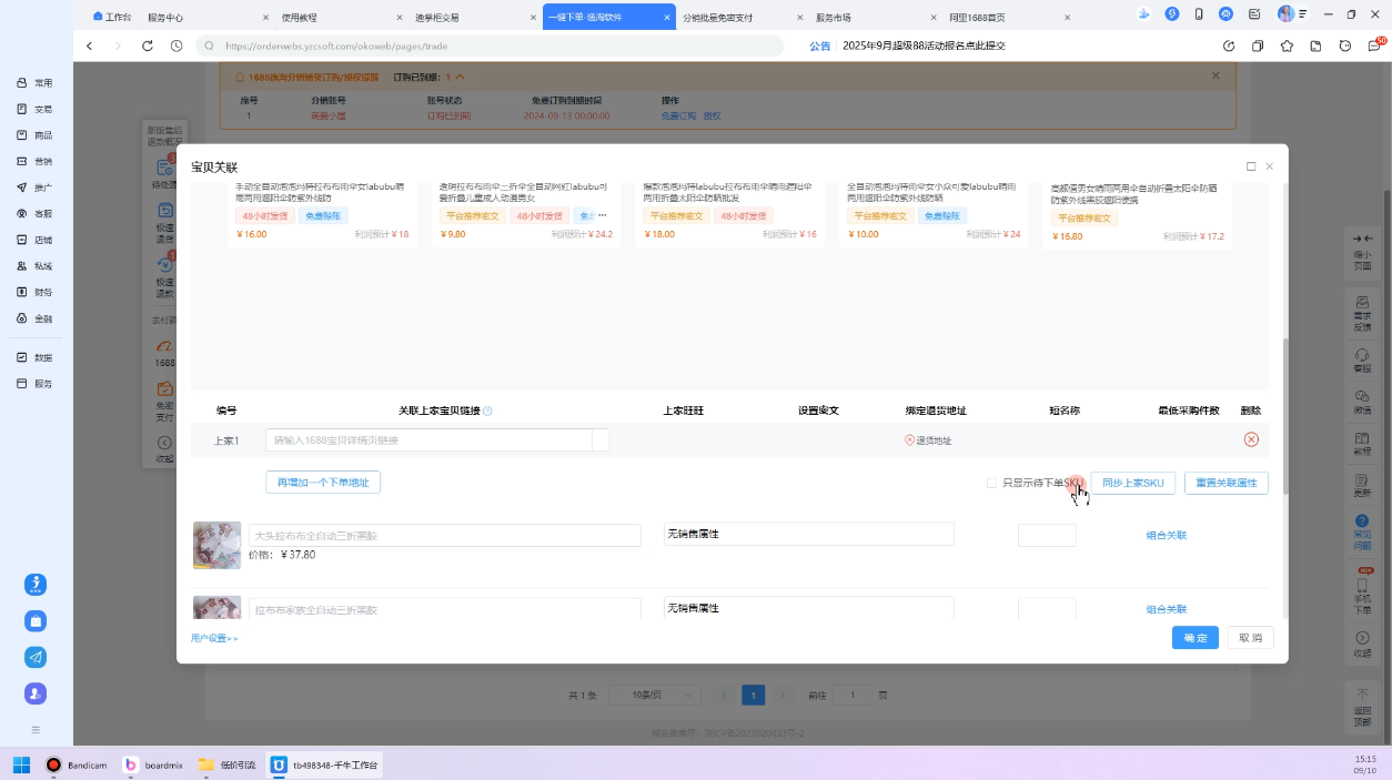 b7c13412dc3a0e648bc907380edd8114.png 淘宝低价引流与运营全攻略(更新9月)