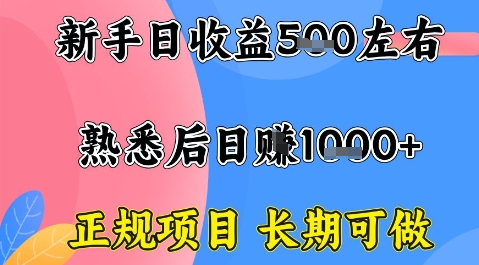 e3677a3af9a7cb93314dd7d1f9baa081.jpeg 全年可变现项目,收益高无门槛,正规项目,长期可做,一天收益1k+一台电脑在家创业【揭秘】
