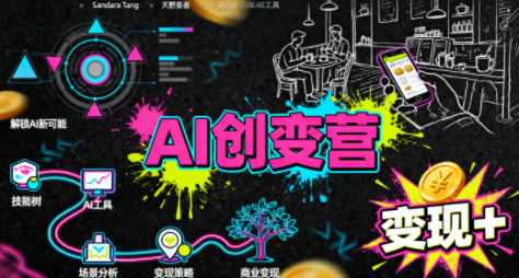 从0到1学AI：能落地、能赚钱的全场景实战课-骏阁网