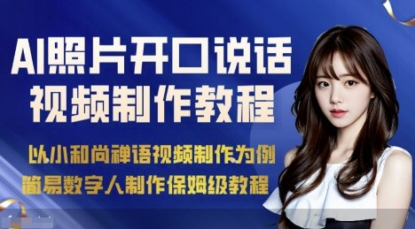 b461b6a6c9e414d0efc0e8535ce2bec3.jpeg AI绘画照片开口说话视频制作保姆级教程(简易数字人制作教程)