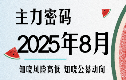 826552ac654af58272b4af3a645669e1.png 周公子·主力密码(更新9月)