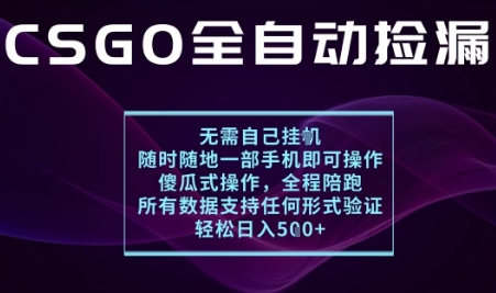 基于游戏交易平台的全自动捡漏项目，不用挂G不用玩游戏，一个手机即可操作，新手小白轻松月入1W+【揭秘】-骏阁网