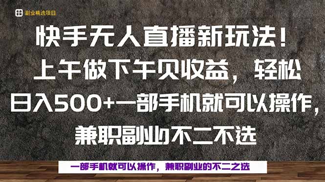 一部手机，上午做 下午见收益，学会秒上手，轻松日入500+-骏阁网