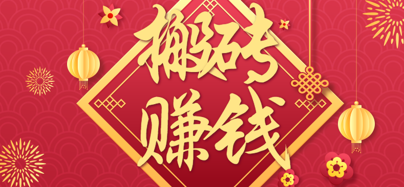 a2d26926058b537fc2773ac426975a2f.png 利用取信息差,一部手机即可适合普通人轻松上手,能轻松日赚百元的小项目