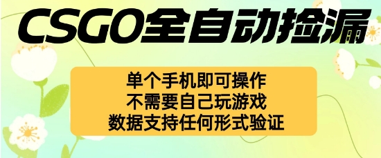 0fcfd7a220de6dd2d340a8772bc9cb9b.jpeg 自动挂G捡漏,不用自己挂G不用玩游戏,一个手机即可操作,新手小白轻松月入1W+【揭秘】