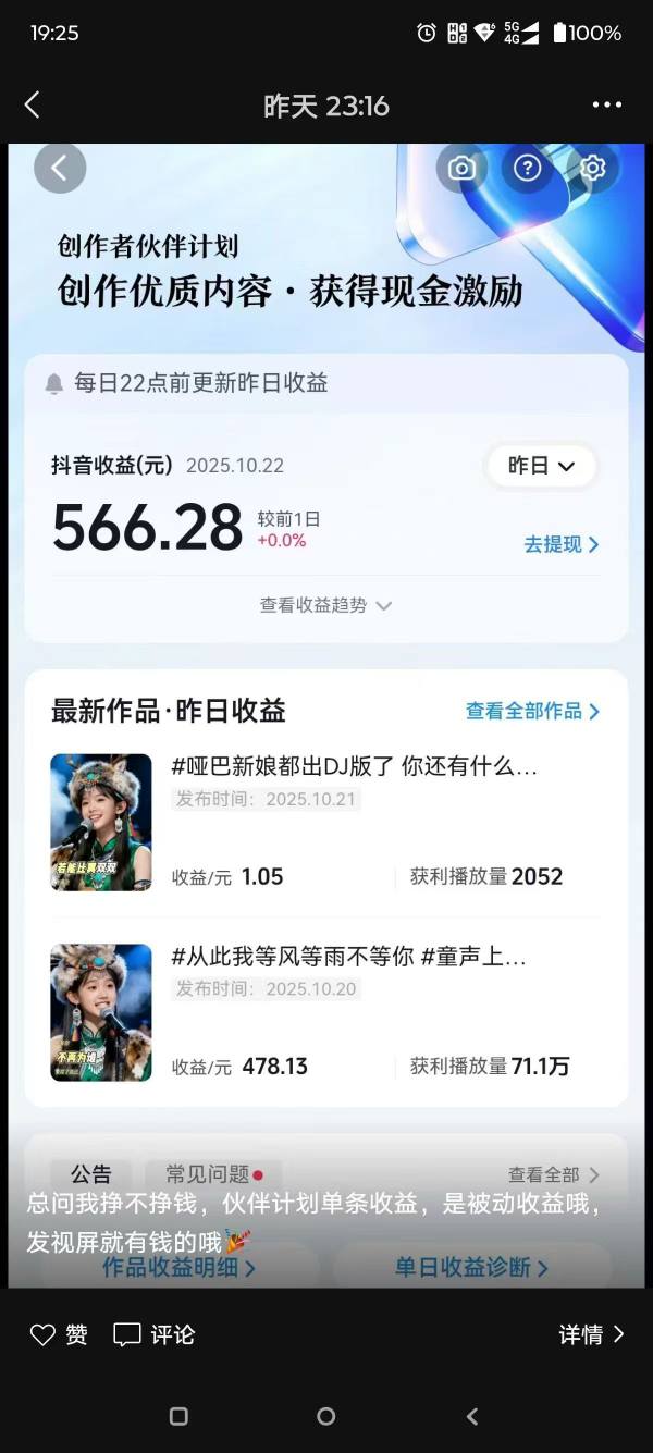1b52a543e966553313aec4d903de8df9.jpeg AI对口型音乐号项目,全平台一键分发,可以分成计划-广告收益-音乐推广-收徒-商单等