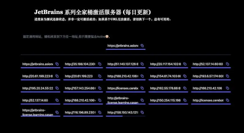 238db5c64eda47fd2de72c18a12f9a6b.png JetBrains 系列全家桶激活服务器 License server(每日更新)
