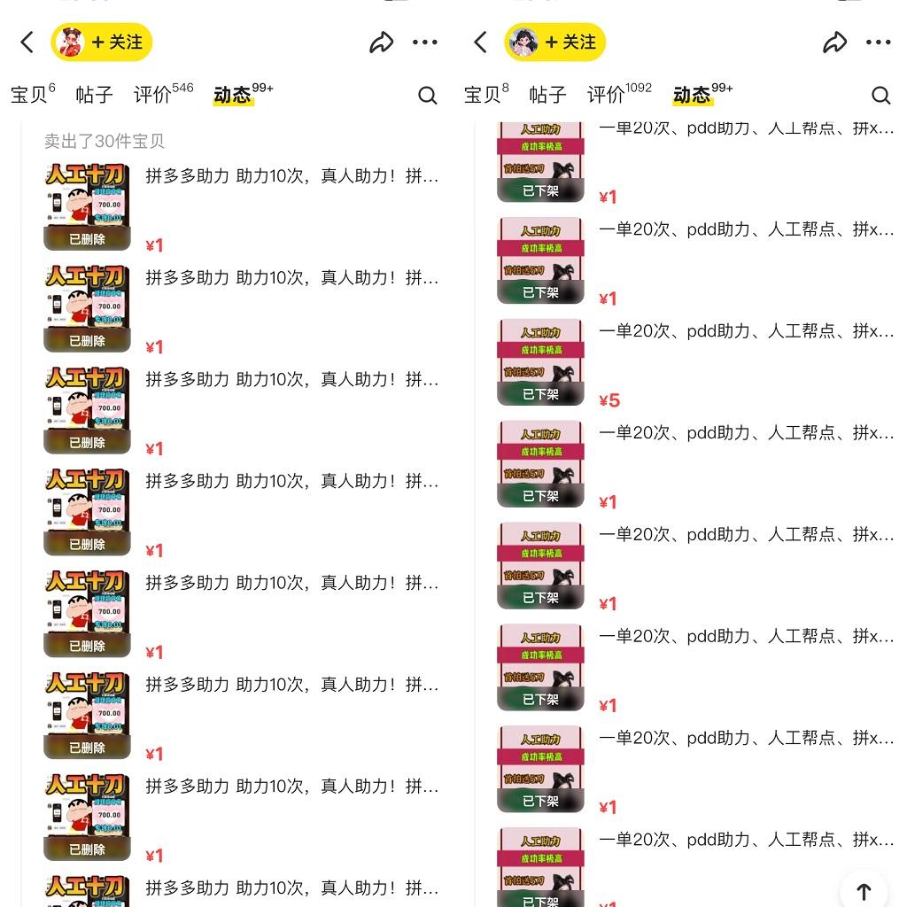 2670c225de91a97072fc26d212061966.jpeg PDD挥一刀月入5万,虚拟资源差价玩法,有手就会,落地保姆式教程