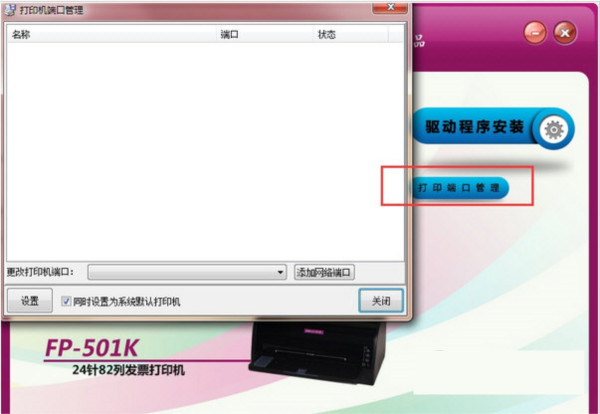 映美FP501K打印机驱动 v1.0 官方安装版-骏阁网