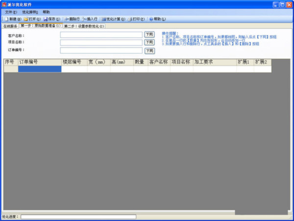 派尔玻璃优化软件 v3.2.8.0 官方免费版-骏阁网