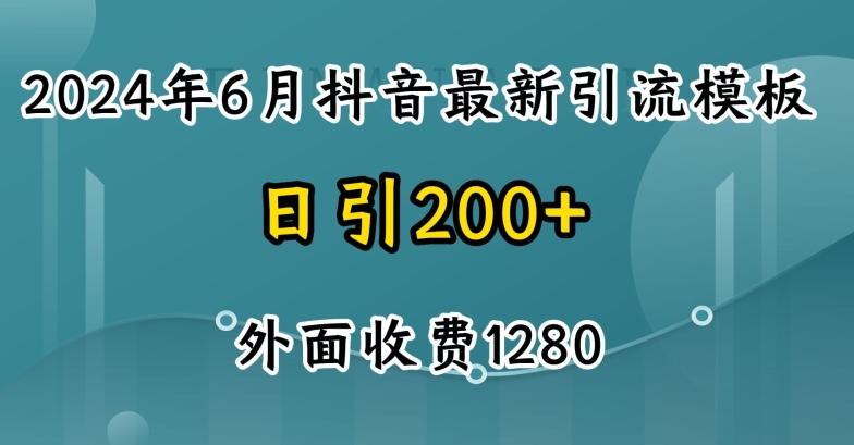 2024最新抖音暴力引流创业粉(自热模板)外面收费1280【揭秘】-骏阁网