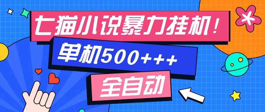 七猫免费小说-单窗口100 免费知识分享-感兴趣可以测试-骏阁网
