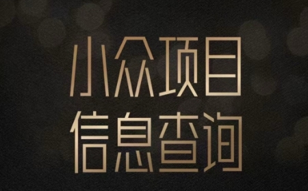 小众蓝海项目情感查询，女粉暴力掘金，轻松日入500+【揭秘】-骏阁网