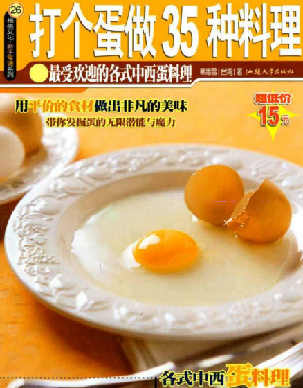 打个蛋做35种料理-骏阁网