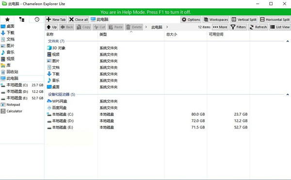 32c6bd23442069fc9f03c7ffcc5ebf9d.png Chameleon Explorer(变色龙资源管理器) v3.0.0.505 中文免费版