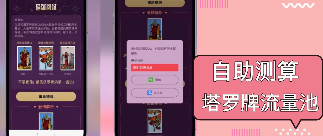 自助紫色H5塔罗牌占卜系统源码(独立版-骏阁网