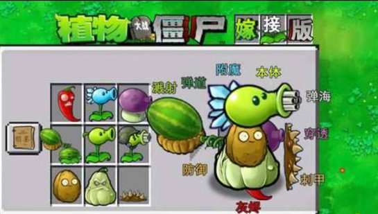 植物大战僵尸融合版 可以手动杂交植物多种融合-骏阁网