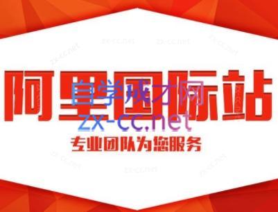 张杰老师·外贸国际站运营顾问-骏阁网