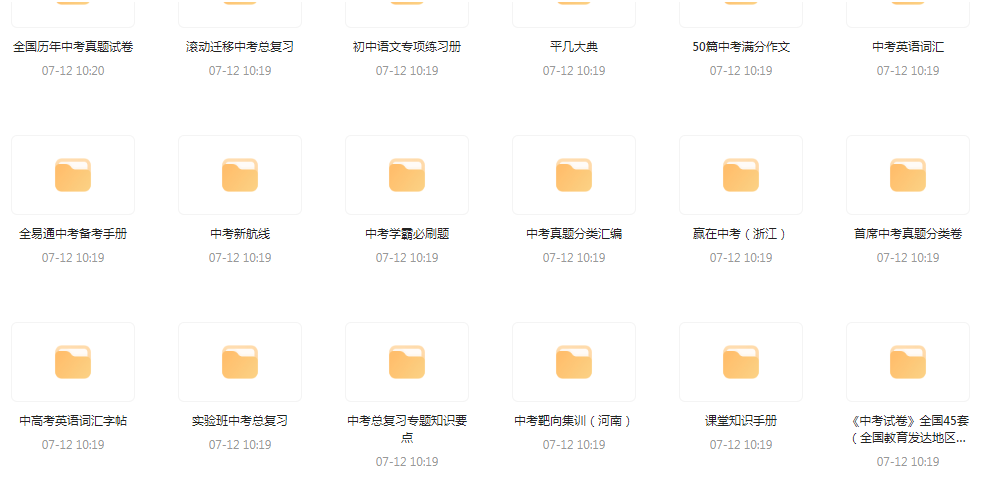 中考总复习教辅汇总【99GB】-骏阁网