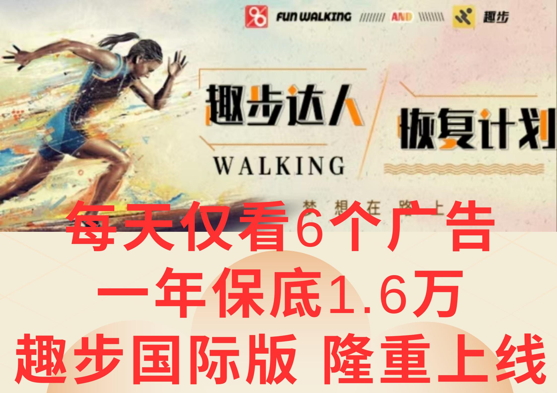 广告撸金3.0，每天仅看6个广告，一年保底1万+，多种方式可扩大收益(抢首码)-骏阁网