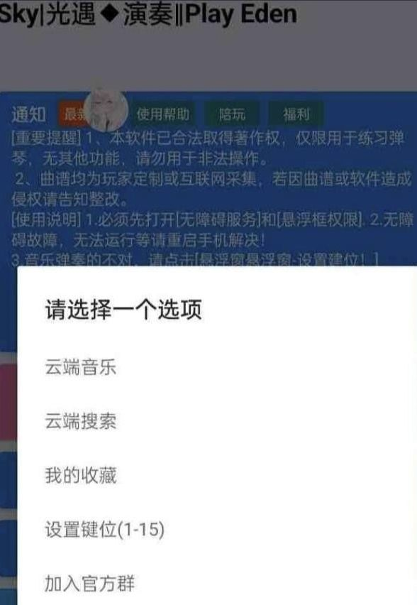 手游光遇/原神/蛋仔派对Eden自动弹琴脚本-骏阁网