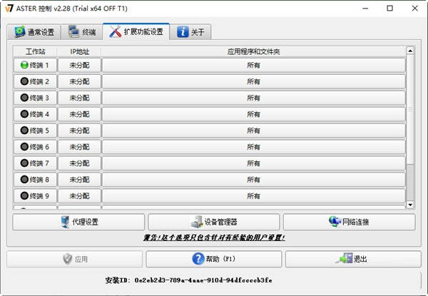 ASTER(电脑拖机软件) v2.29b 官方最新版-骏阁网