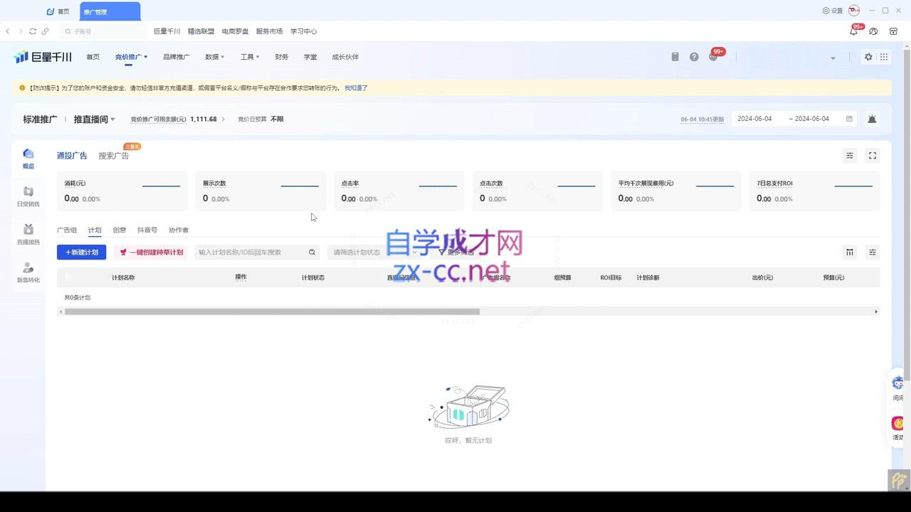 韦爵爷·2024千川投放思路+直播间自然流密码-骏阁网