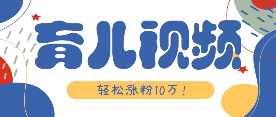 397d3470bdd8f8c2770e269cca1e76ca.jpeg 涨粉10万!用Ai制作【育儿母子对话】视频,竟然这么简单
