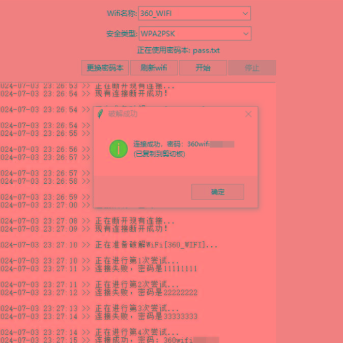 WiFi无线密码暴力破解工具-骏阁网