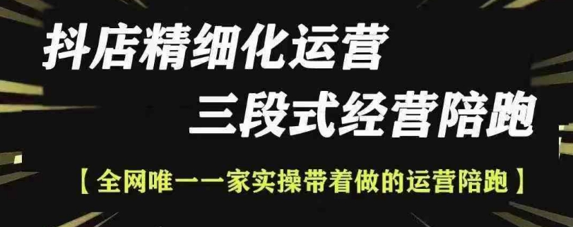 抖店精细化运营，非常详细的精细化运营抖店玩法(更新1229)-骏阁网