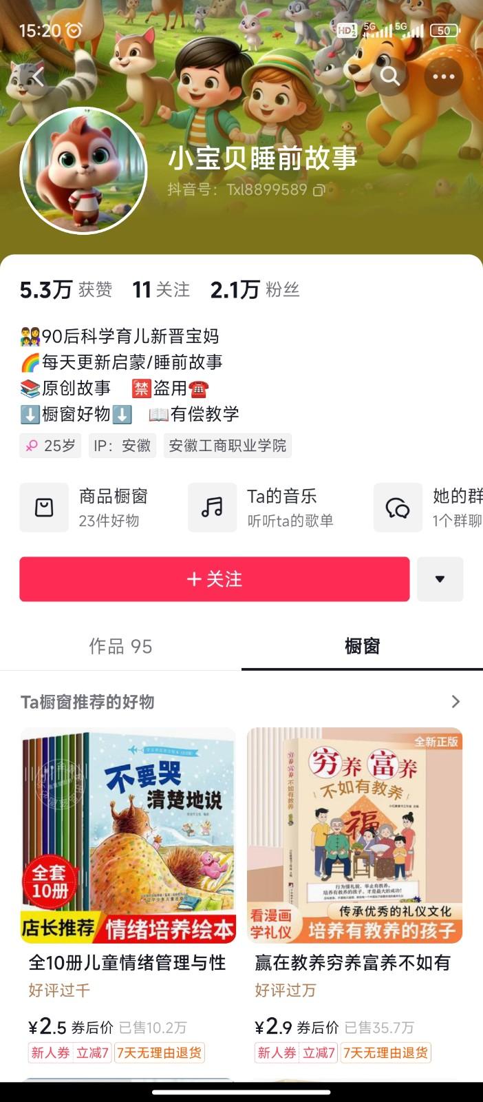3dcf2efa3b9e0a15d29c583c3b384d87.jpeg AI制作儿童绘本故事,纯原创,吸粉猛,单日变现1000+,操作简单,适合新老手操作