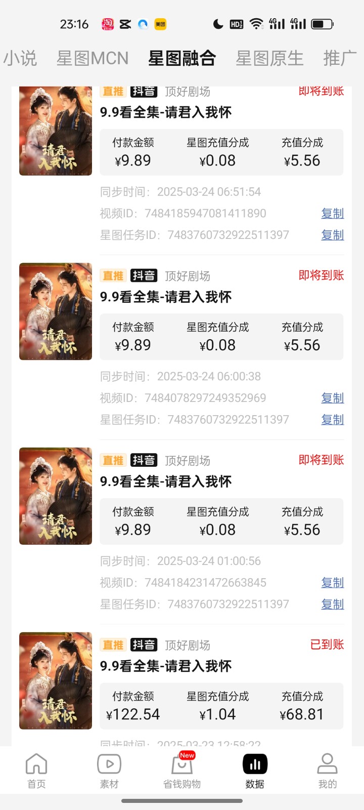 41b4ffdd26a3e0267ecb0c78ad85247e.jpeg 2025短剧最新升级玩法,小白也能快速上手,无脑搬运日入300+