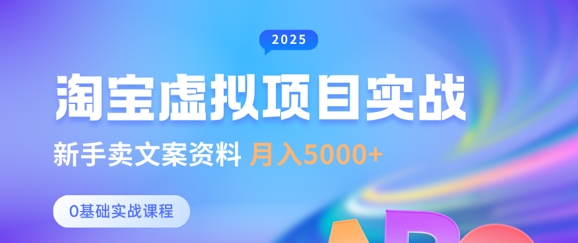 426687b570dbfa214d5ca78288bc5195.jpeg 淘宝虚拟项目垂直玩法,新手卖文案资料,月入5k+