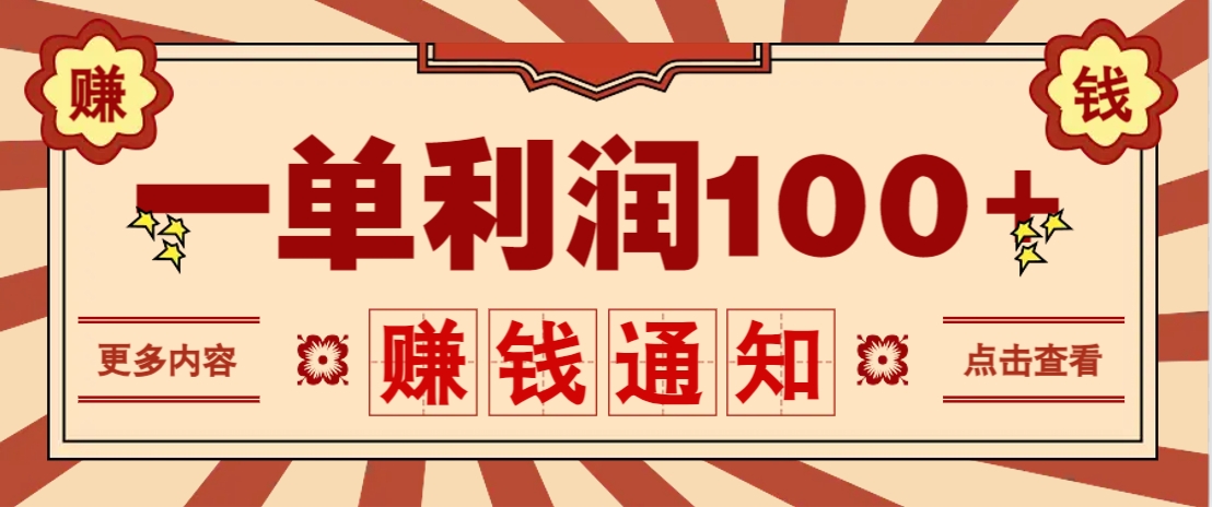 零成本正规项目，一单利润100+，轻松月入过万！人人可做(技术+正规渠道)-骏阁网