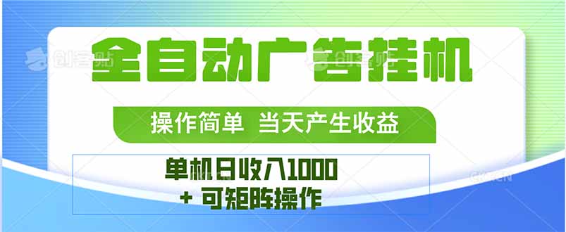 最新全自动mistplay  操作简单，单机当天收益1000+，收益无上限，可矩…-骏阁网