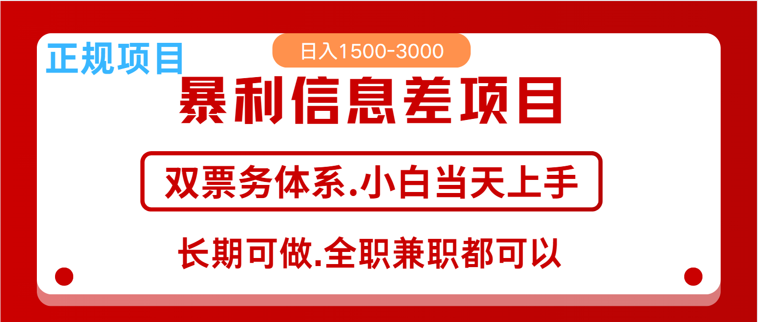 全年风口红利项目 日入2000+ 新人当天上手见收益 长期稳定-骏阁网