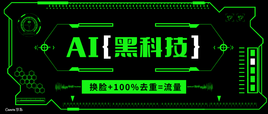 AI视频换脸软件，无缝衔接100%过原创技术，搬运打s粉必备-骏阁网