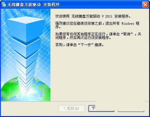45d9f032fe5d9d7fad0d1c45dd9bd260.png 无线键盘万能驱动 v2017 免费版