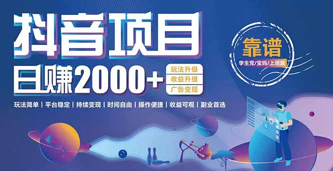抖音小游戏，日收益2000+暴利逆袭 玩法升级 收益升级 广告变现-骏阁网