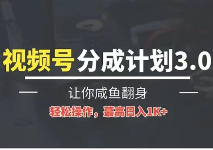 24年视频号冷门蓝海赛道，操作简单，单号收益可达四位数-骏阁网